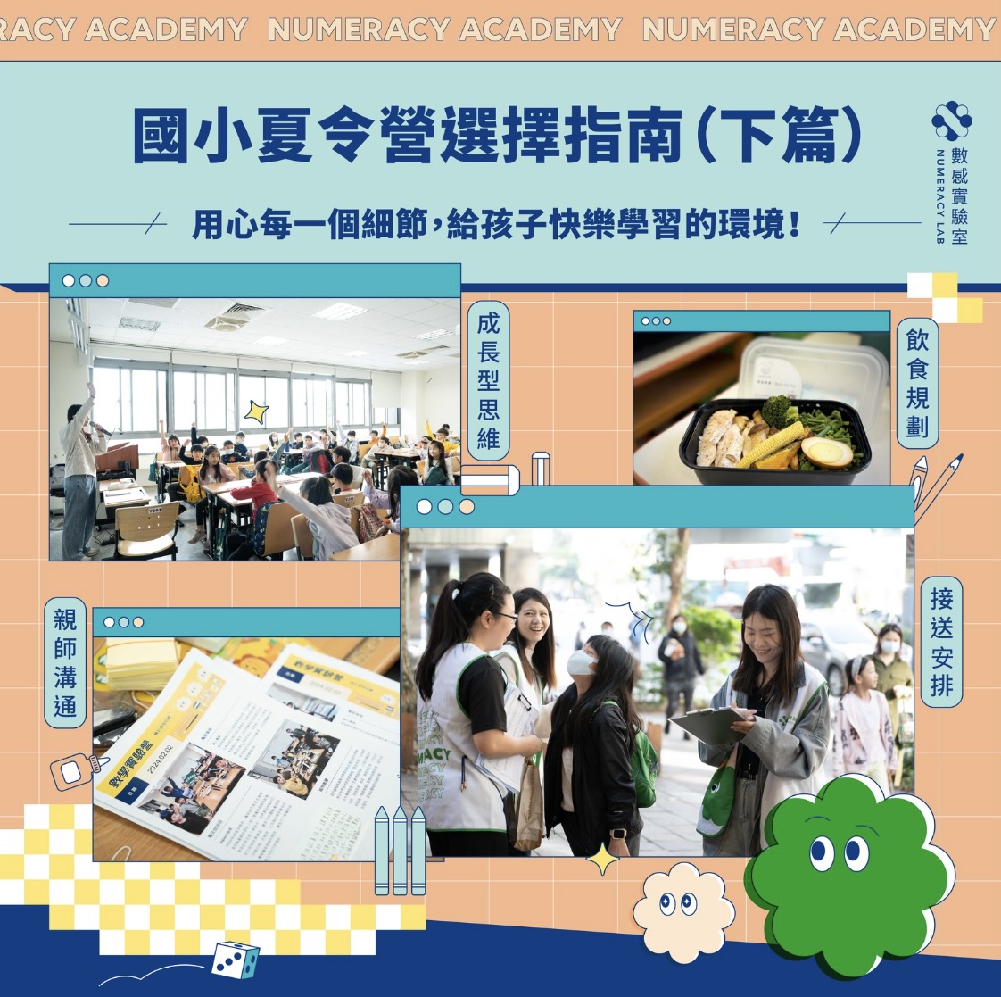 2026國小夏令營選擇指南（下篇）