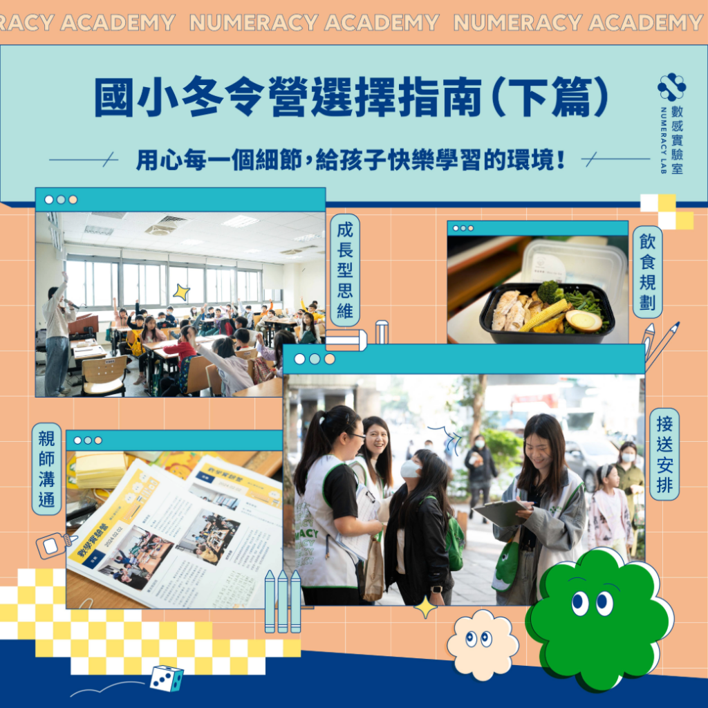 國小冬令營選擇指南:讓孩子發現知識「好用、好學、好玩」