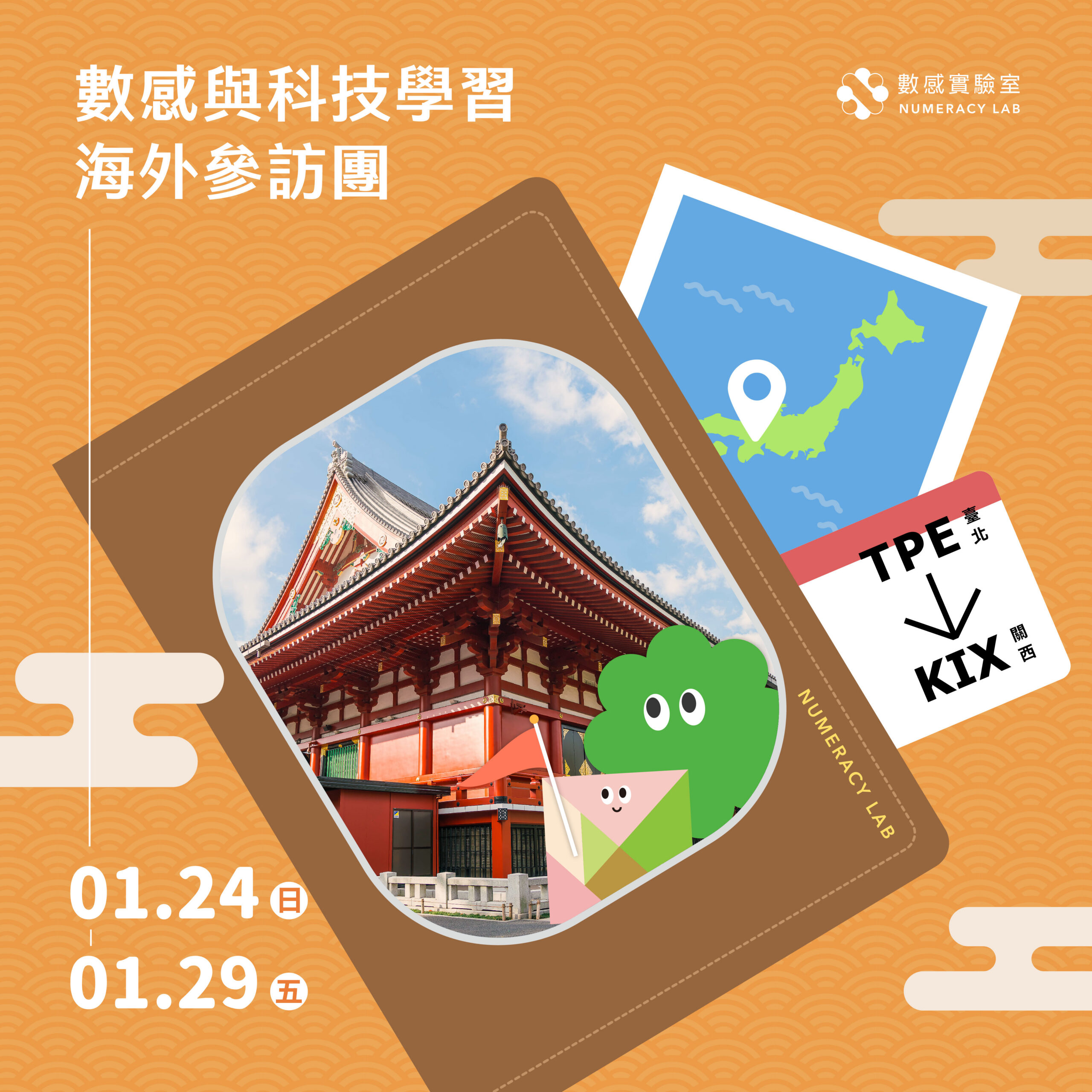 【2～6年級】2027冬｜數感與科技學習海外參訪團：關西（大阪、京都、滋賀）
