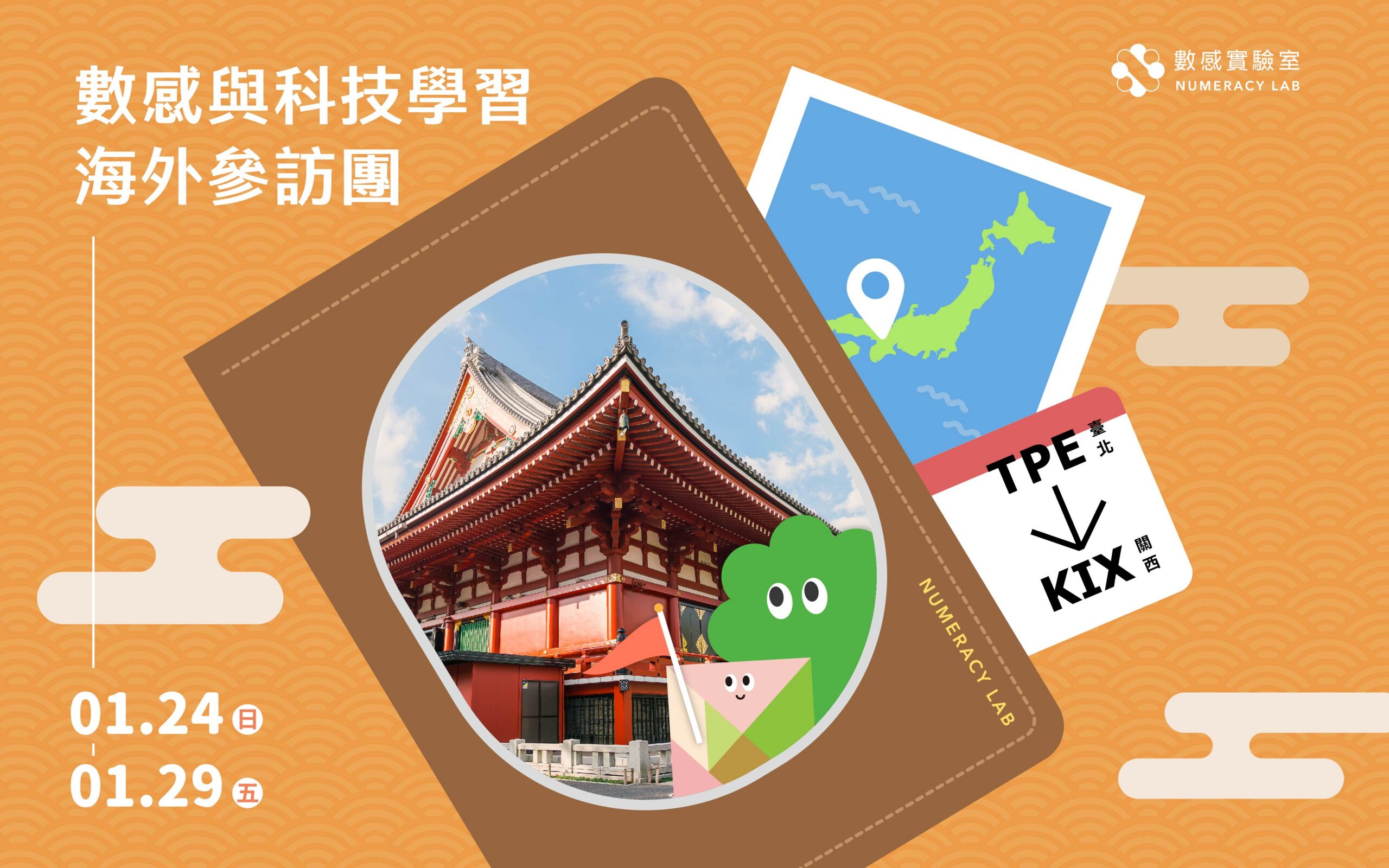 【2～6年級】2027冬｜數感與科技學習海外參訪團：關西（大阪、京都、滋賀）